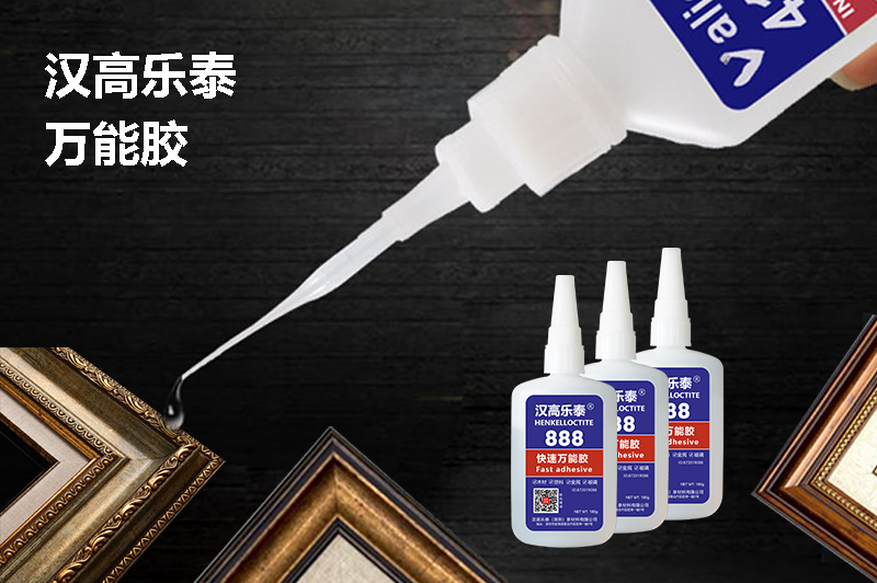 漢高樂泰萬能膠.jpg