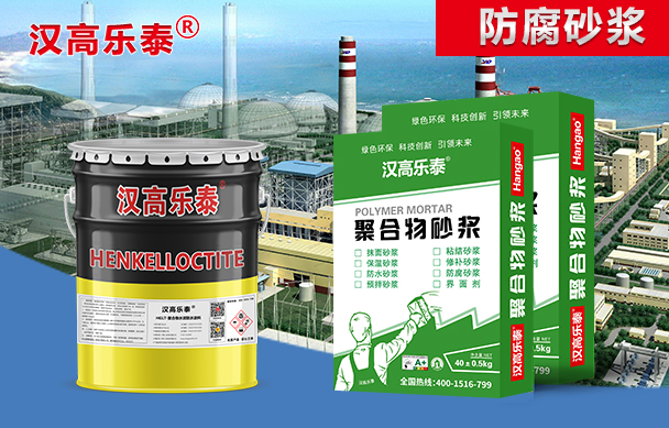 防腐砂漿608.jpg