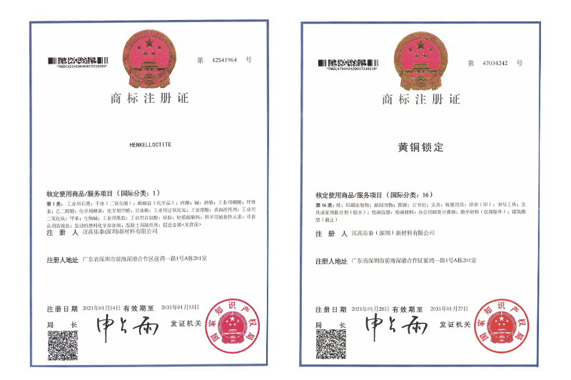 新漢高樂(lè)泰深圳榮譽(yù)1.jpg